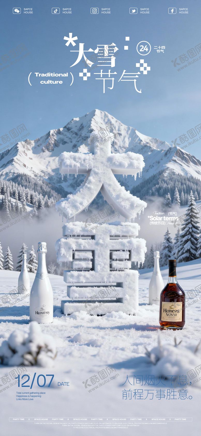 编号：98227311250205589449【酷图网】源文件下载-大雪节气酒吧夜店海报