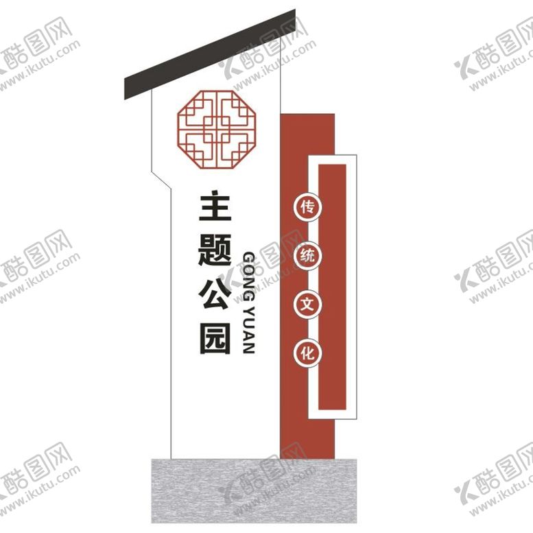 编号：20674910031036366502【酷图网】源文件下载-立牌