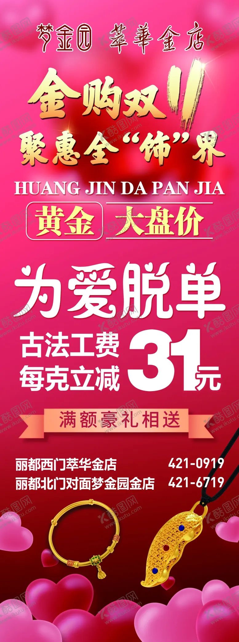 编号：44317810170011309747【酷图网】源文件下载-双11展架