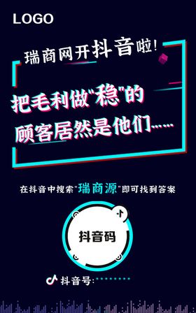 开通抖音账号宣传海报