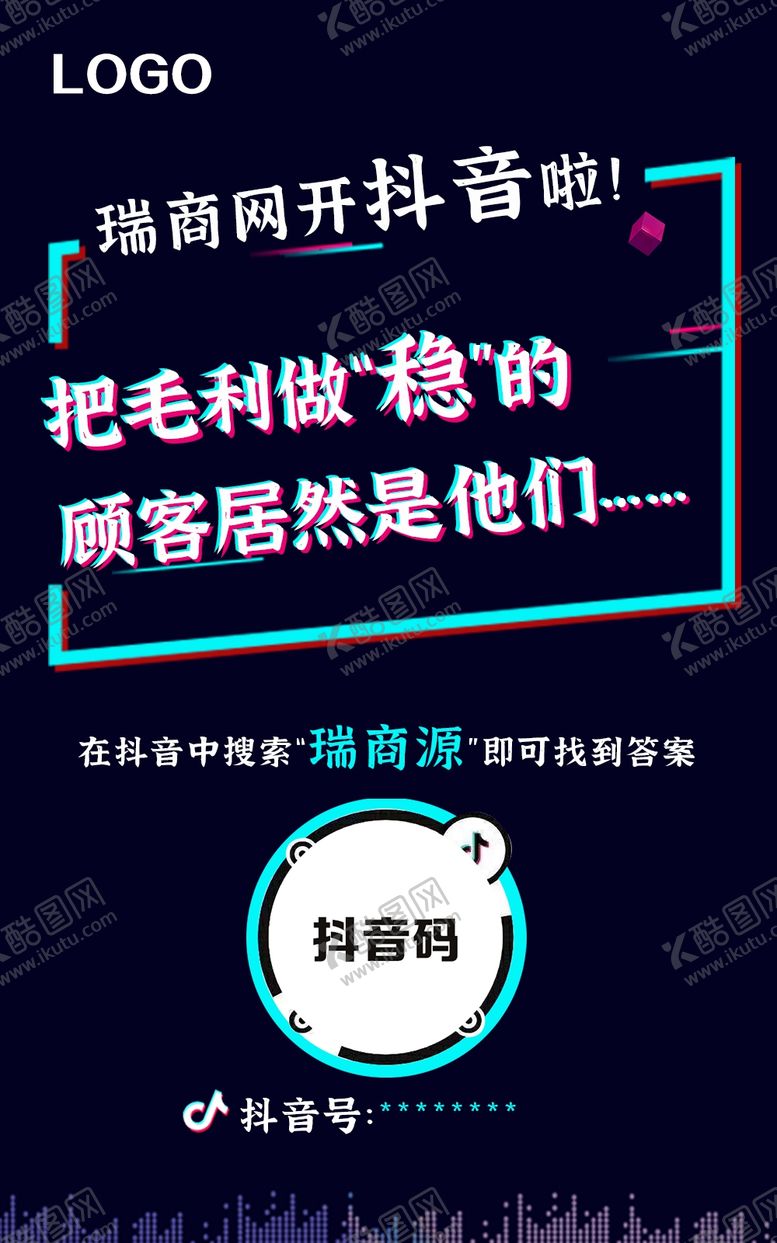 编号：20525809141437417878【酷图网】源文件下载-开通抖音账号宣传海报