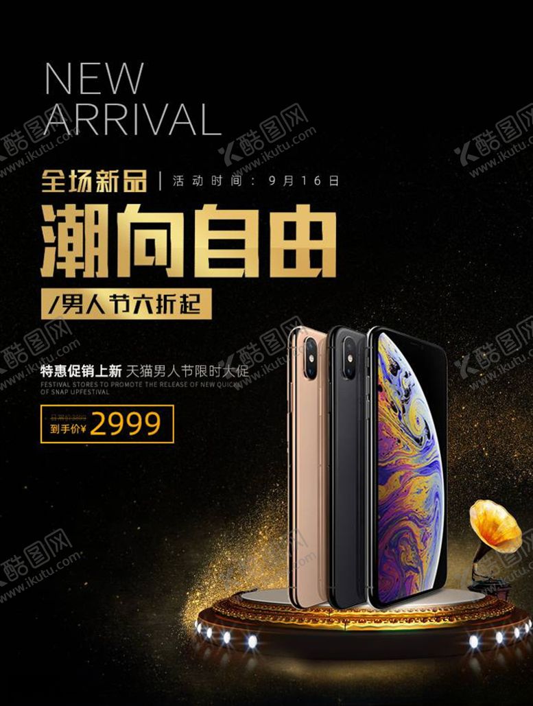 编号：93421805111152146619【酷图网】源文件下载-数码家电促销
