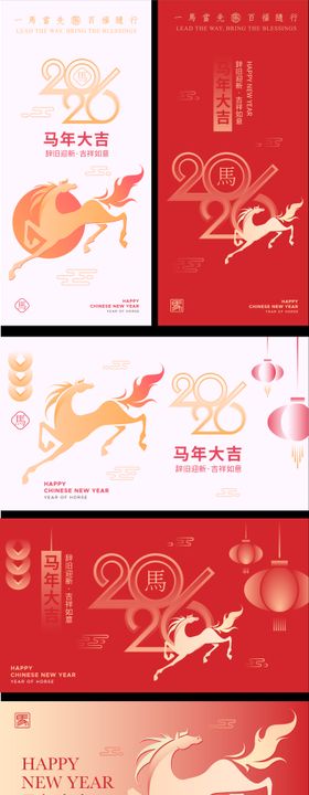 2026马年新年系列海报展板