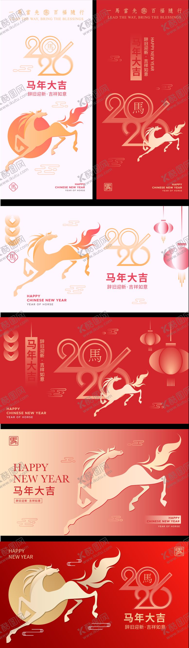 编号：95898311142023576476【酷图网】源文件下载-2026马年新年系列海报展板