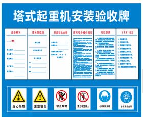 塔吊起重机安装验收牌