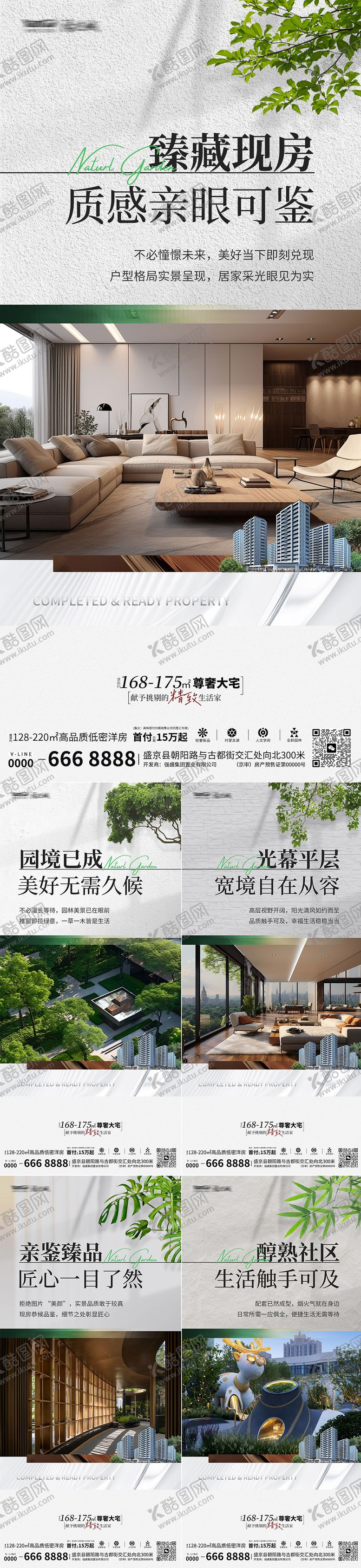 编号：35956703161201225571【酷图网】源文件下载-地产实景现房海报