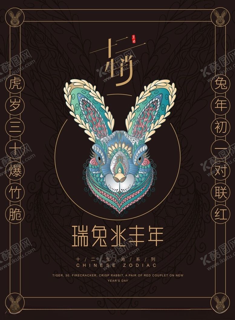 编号：53243302062335328211【酷图网】源文件下载-生肖兔