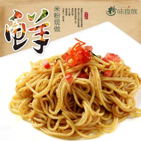 米粉海报