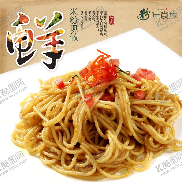 编号：82015107090854413949【酷图网】源文件下载-米粉海报