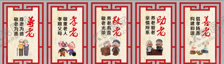 编号：24817004150617088892【酷图网】源文件下载-尊老孝老敬老助老善老