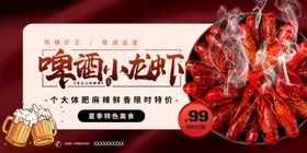 啤酒小龙虾