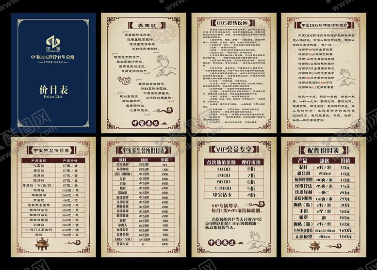 编号：27869010080429413920【酷图网】源文件下载-美容养生价目表
