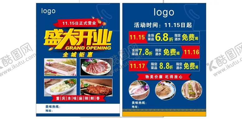 编号：04729610091850151926【酷图网】源文件下载-火锅开业蓝色宣传单页