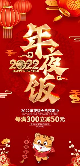 2021年夜饭火热预定中