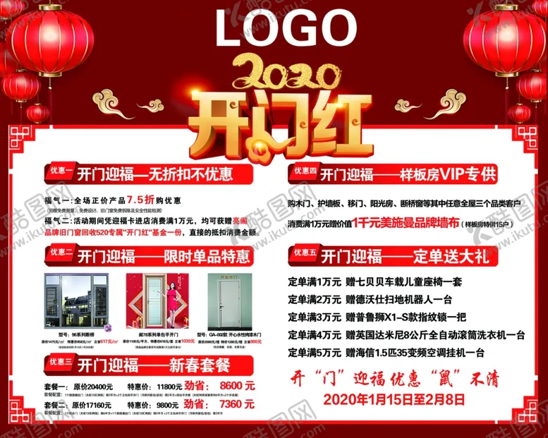 编号：15608206271116373478【酷图网】源文件下载-活动喷绘