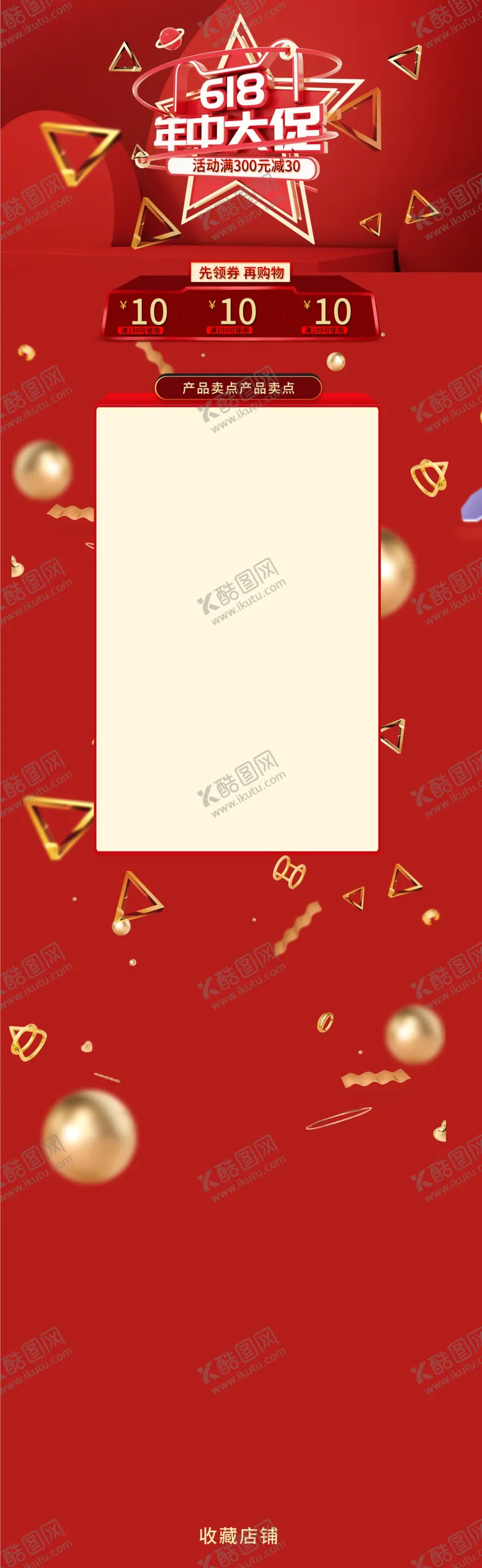 编号：43336006242137427664【酷图网】源文件下载-网店装修详情页模板海报