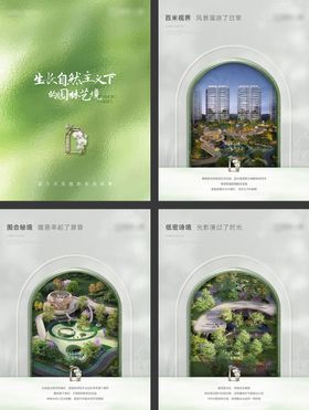 社区景观实景配套价值小绿书