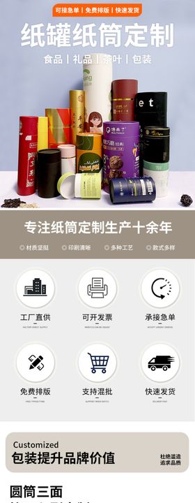 纸罐纸筒详情页