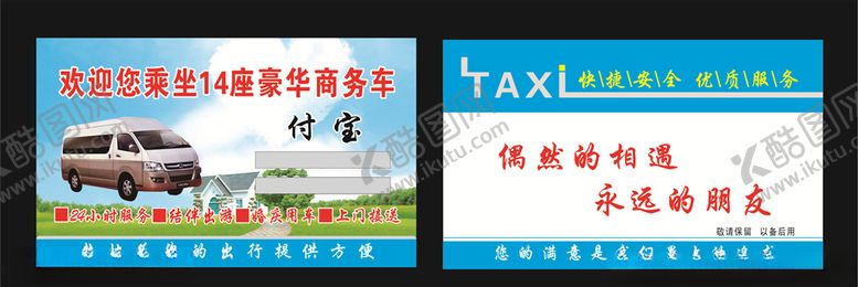 编号：16786807050623182095【酷图网】源文件下载-出租车名片
