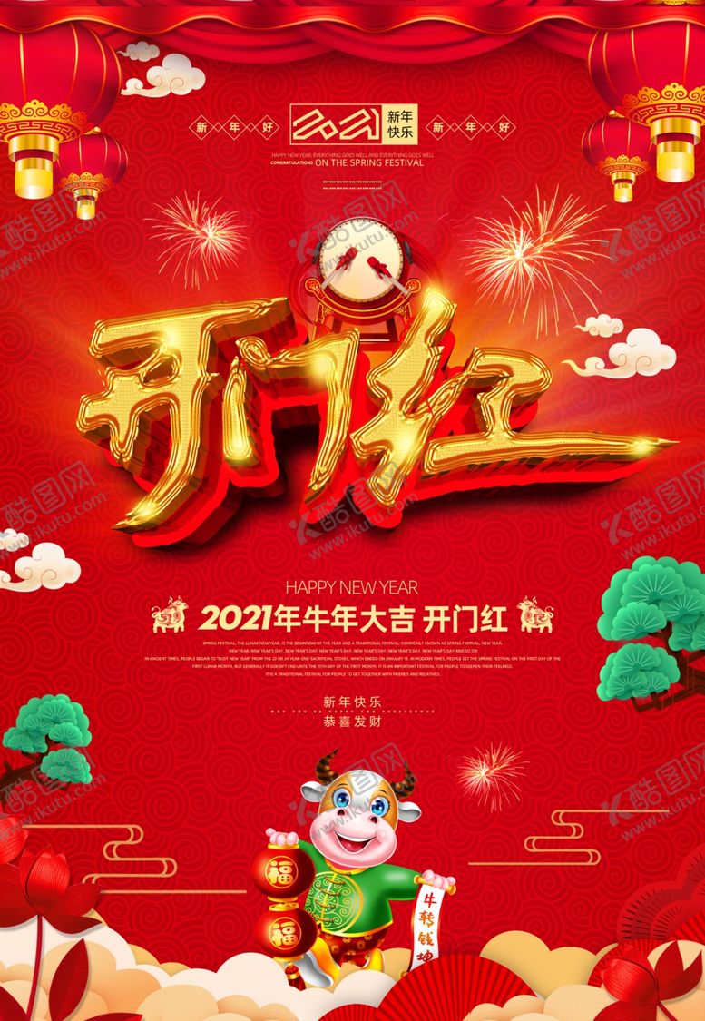 编号：91559810061612054786【酷图网】源文件下载-2021喜庆开门红牛年促销海报
