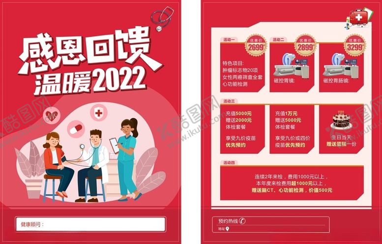 编号：37848604041826392501【酷图网】源文件下载-体检活动单页