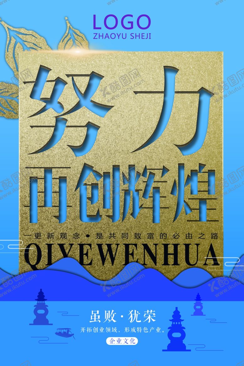 编号：36396107122307116977【酷图网】源文件下载-励志展板