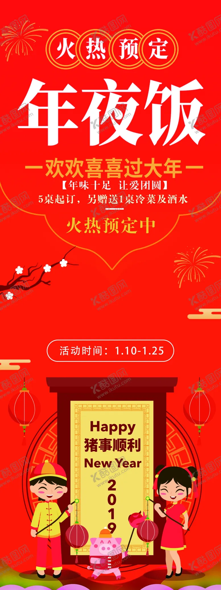 编号：12293005050539307622【酷图网】源文件下载-年夜饭