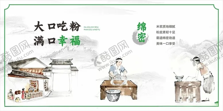 编号：20978805242038323051【酷图网】源文件下载-米粉工艺