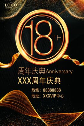 店庆海报