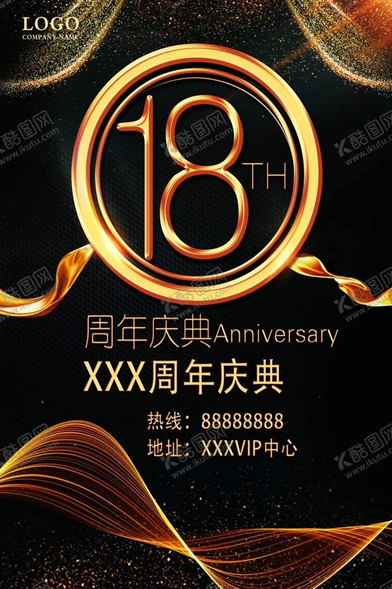 编号：50287206302015104175【酷图网】源文件下载-店庆海报