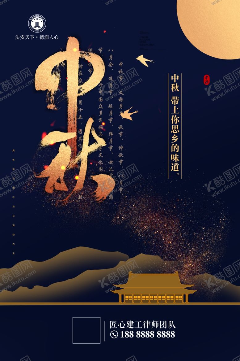 编号：60527409092230276457【酷图网】源文件下载-二十四节气中秋