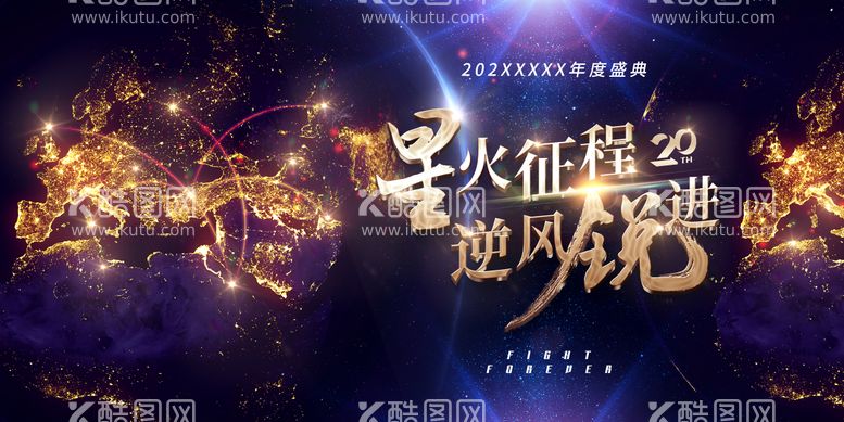 编号：67967512190230389844【酷图网】源文件下载-星火征程年会展板