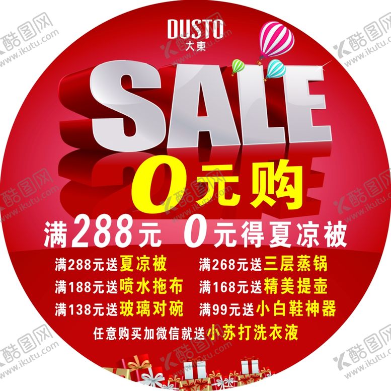 编号：15033911011358252098【酷图网】源文件下载-特价