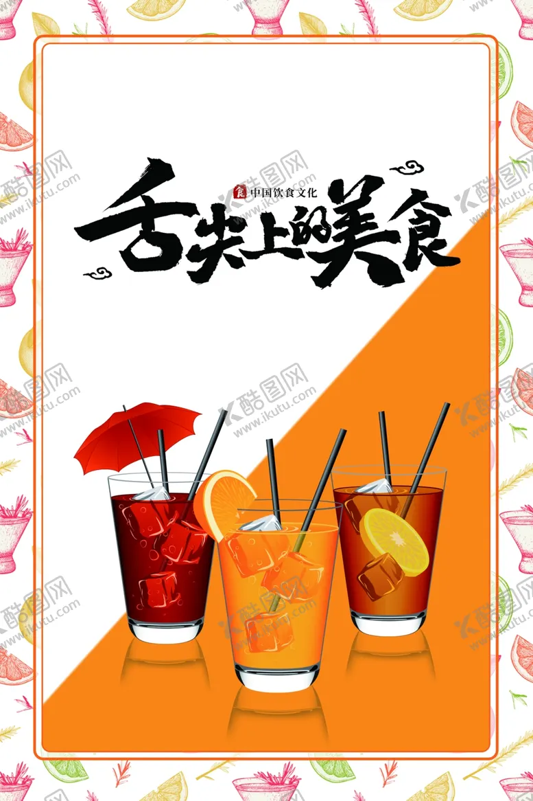 编号：24286604302339473025【酷图网】源文件下载-美食广告