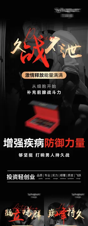 男士微商海报