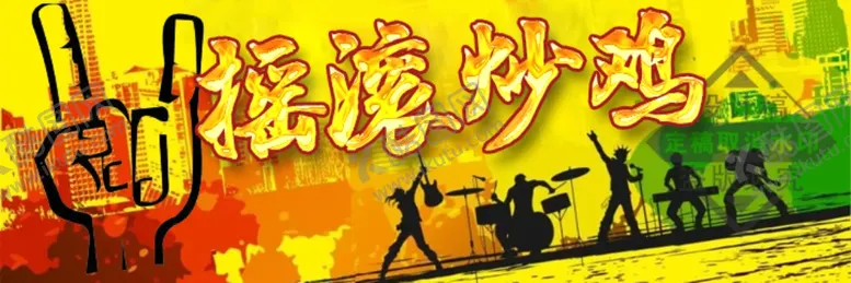 编号：23435501250932381686【酷图网】源文件下载-摇滚炒鸡