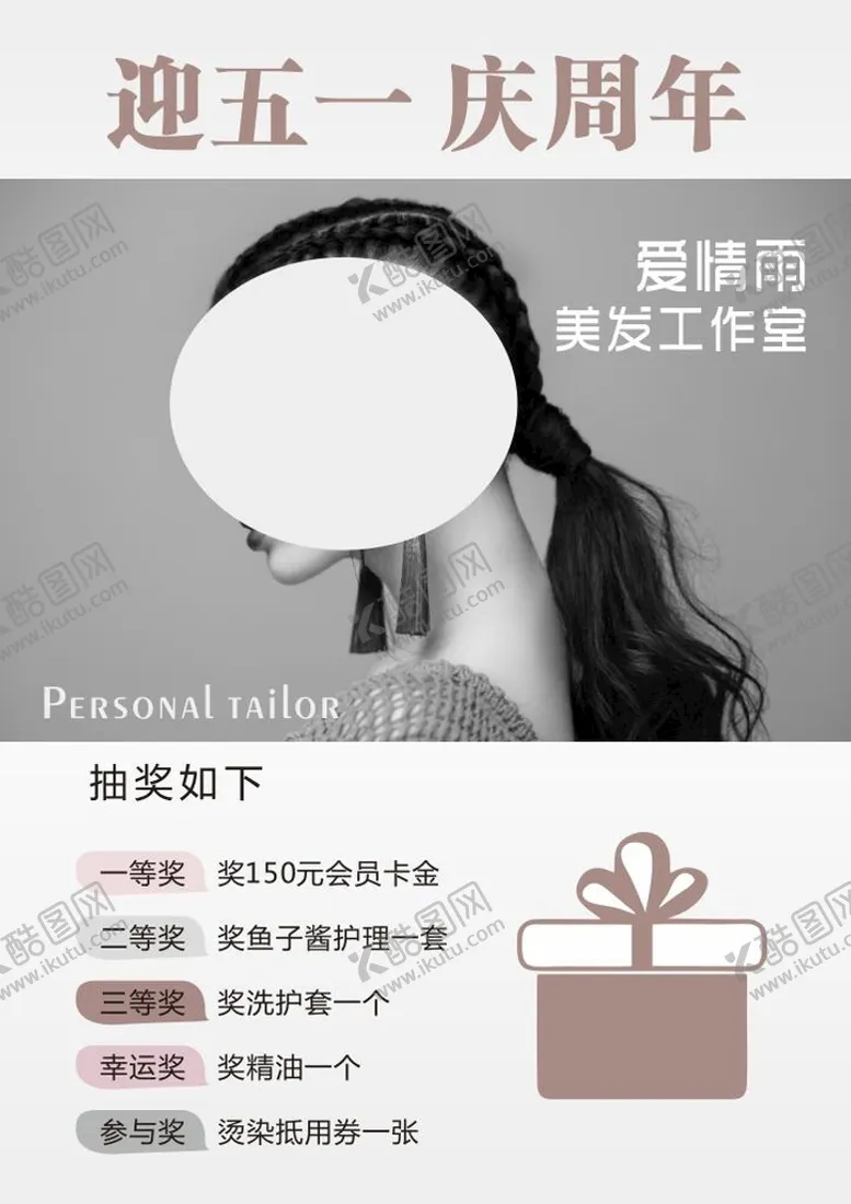 编号：39964801141513213212【酷图网】源文件下载-美发