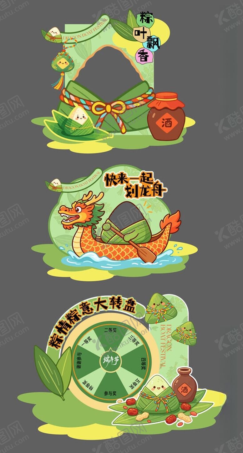 编号：10819506011216511401【酷图网】源文件下载-端午节美陈