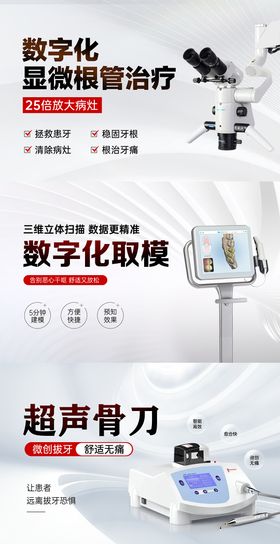 口腔显微根管治疗数字取模海报