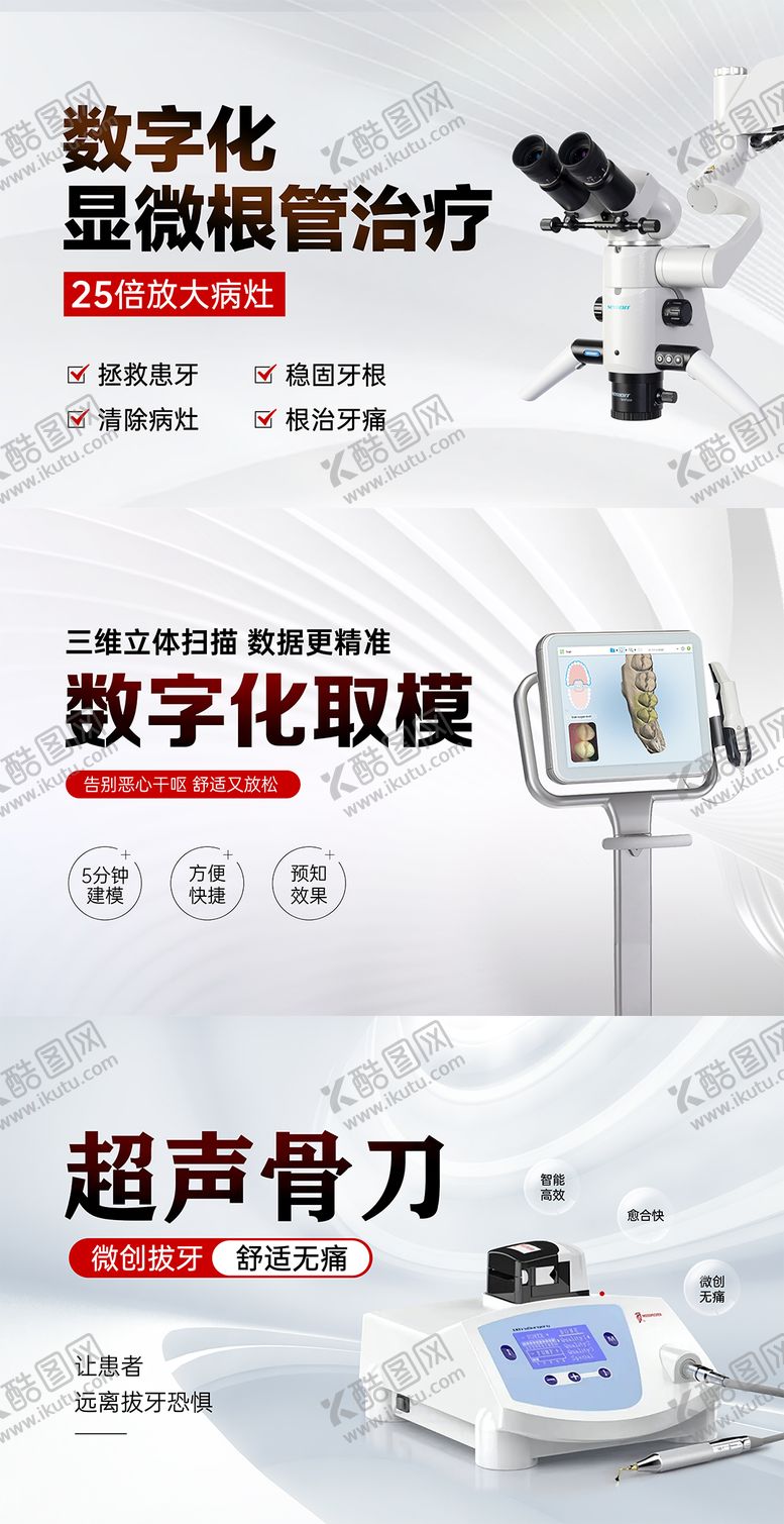 编号：69863505161025065476【酷图网】源文件下载-口腔显微根管治疗数字取模海报