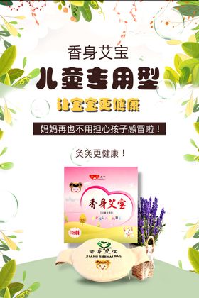 艾灸海报中医香养生