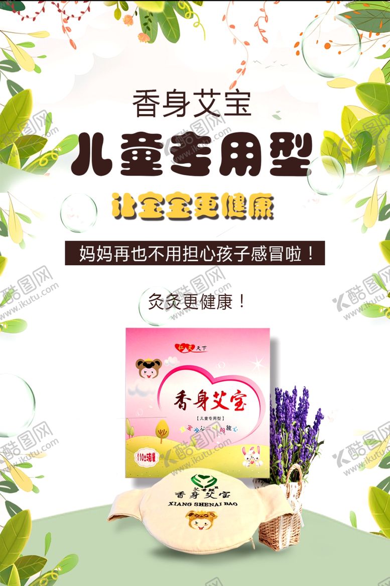 编号：90688907122048238117【酷图网】源文件下载-艾灸海报