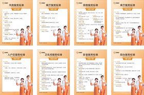 家政保洁制度标准