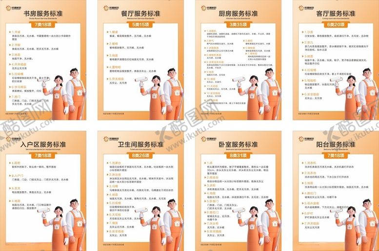 编号：71228011212201548155【酷图网】源文件下载-家政保洁制度标准