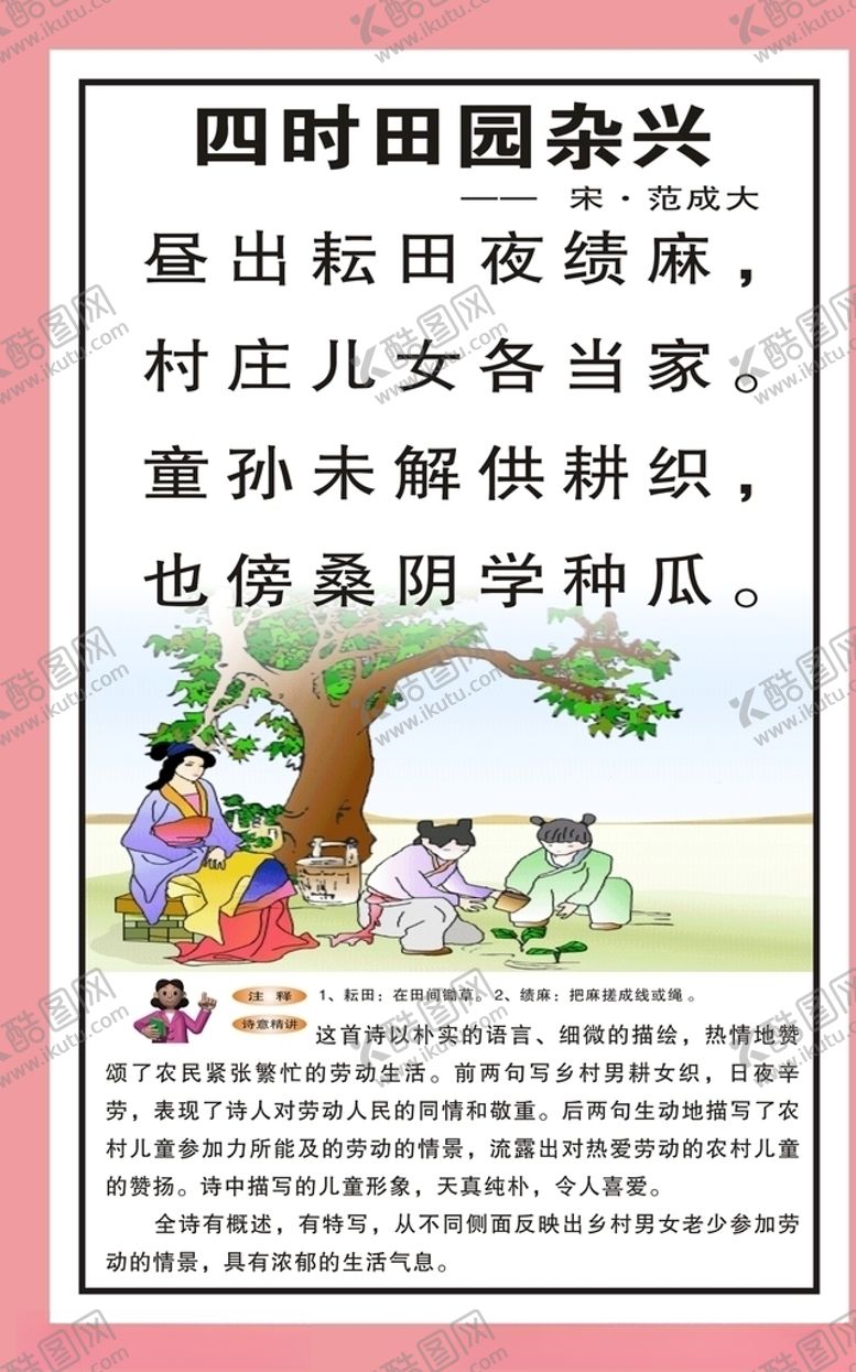 编号：74624609102253045551【酷图网】源文件下载-古诗