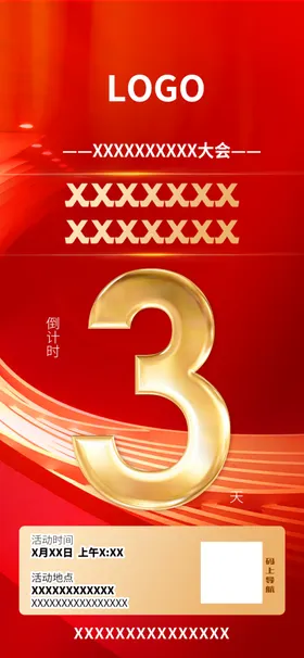 倒计时海报比赛光效字科技