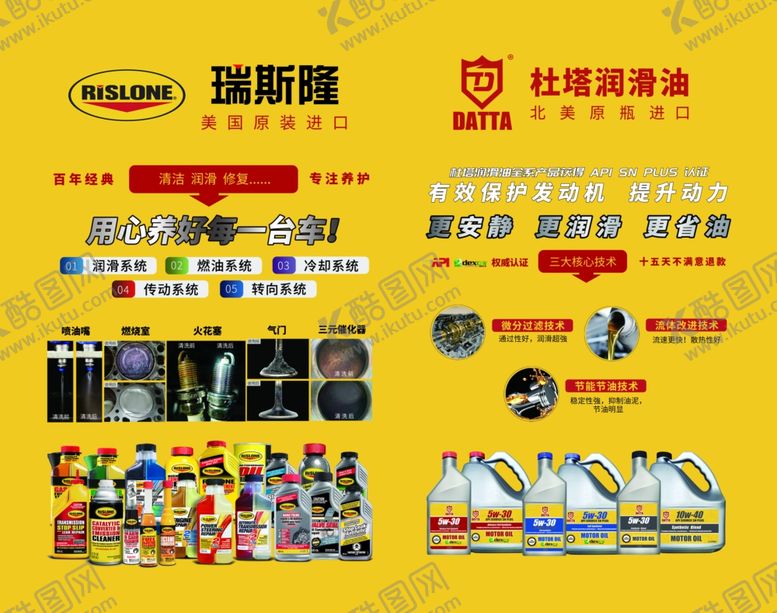 编号：15165510072208528200【酷图网】源文件下载-瑞斯隆美国原装进口杜塔润滑油