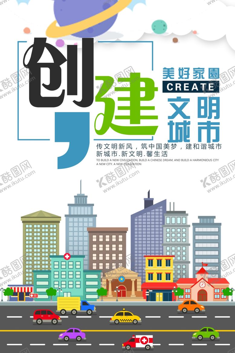 编号：31737305060550406068【酷图网】源文件下载-文明城市