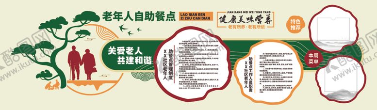 编号：61382612110244348204【酷图网】源文件下载-老年人自助餐文化墙