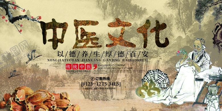编号：85658807072333465865【酷图网】源文件下载-中国风传统中医文化展板